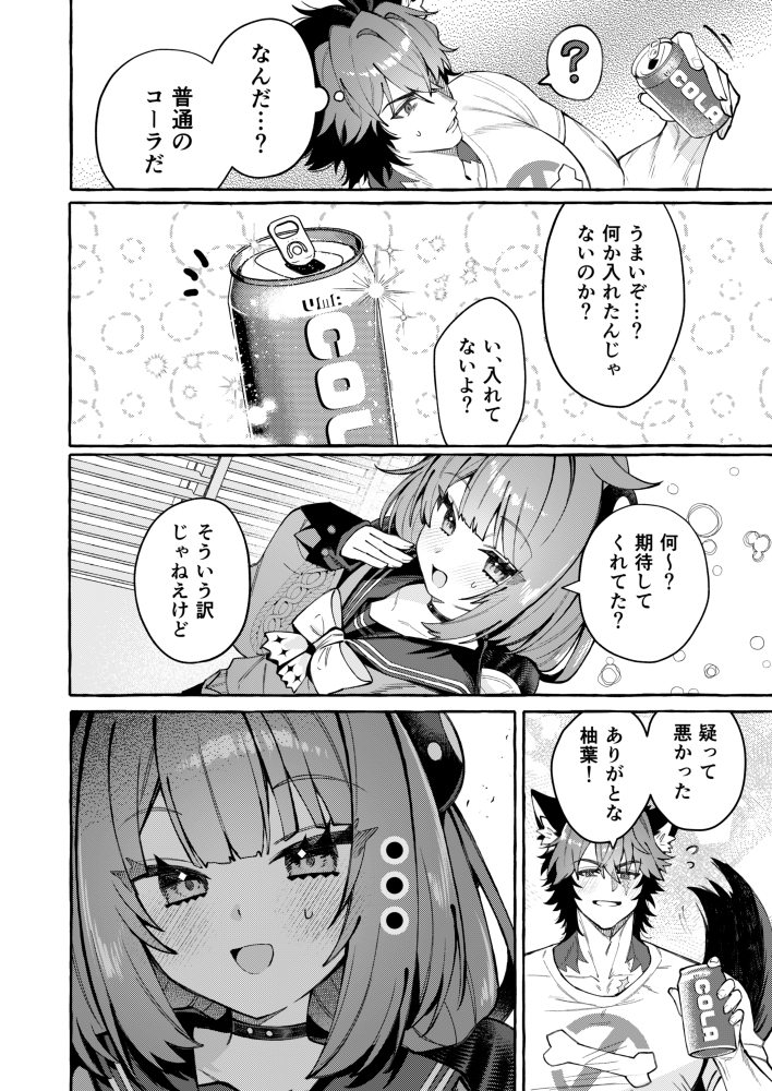 いたずらミスで媚薬盛っちゃった話～犬一代に狸一匹 画像4