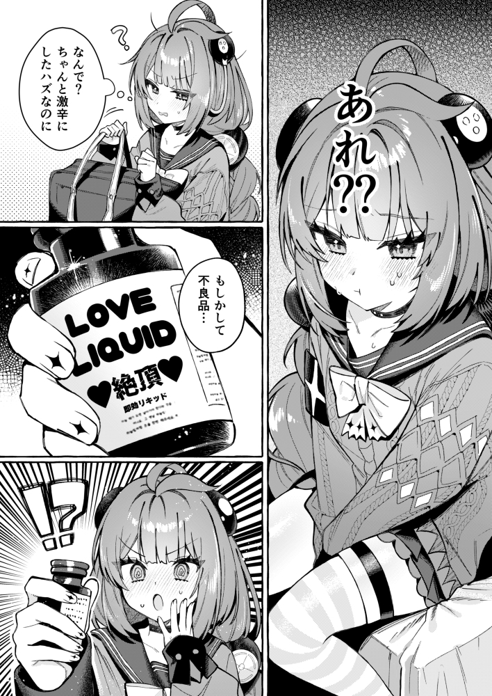 いたずらミスで媚薬盛っちゃった話～犬一代に狸一匹 画像5