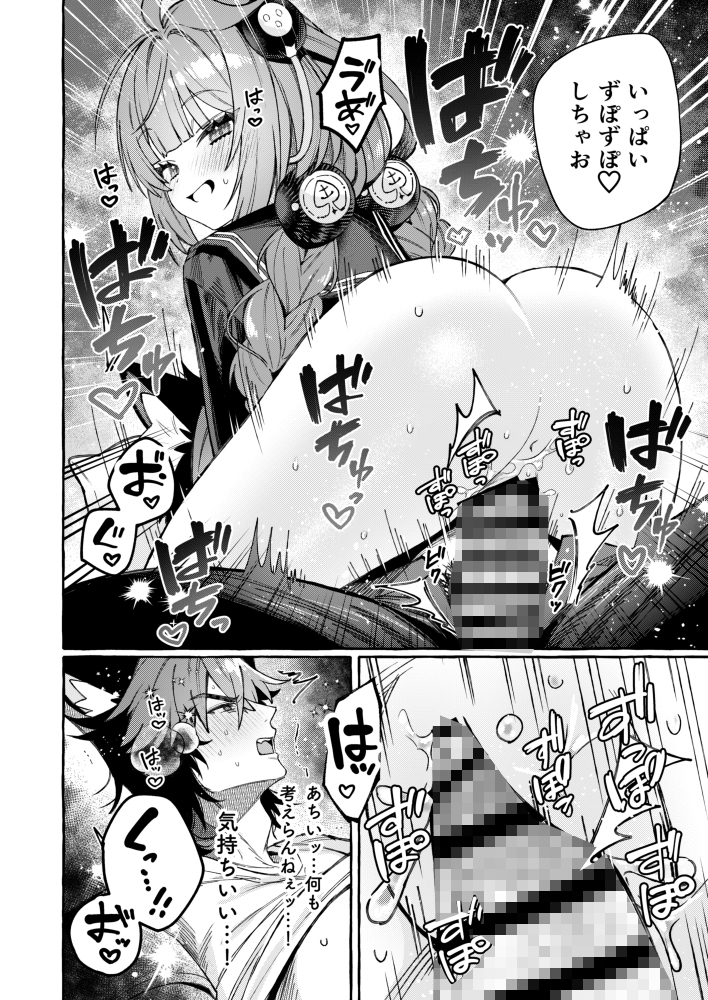 いたずらミスで媚薬盛っちゃった話～犬一代に狸一匹 画像8