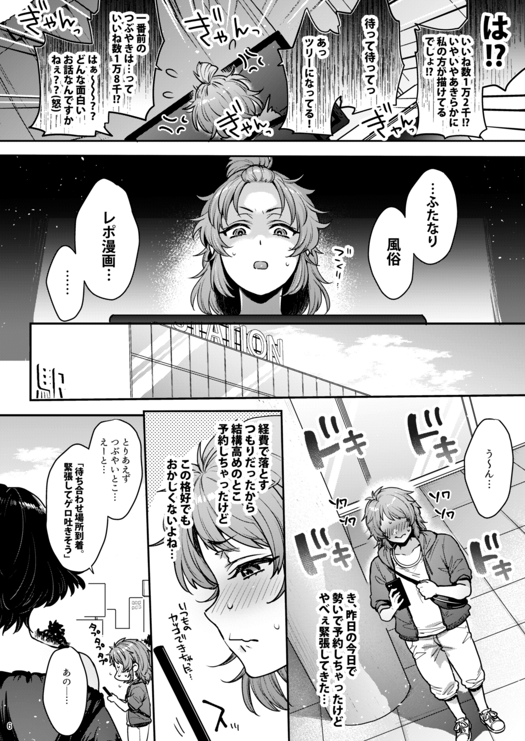 鳴かず飛ばずなふたなりマンガ家が一発逆転狙いで行ったふたなり風俗で鳴かされてトばされる話 公式サンプル2
