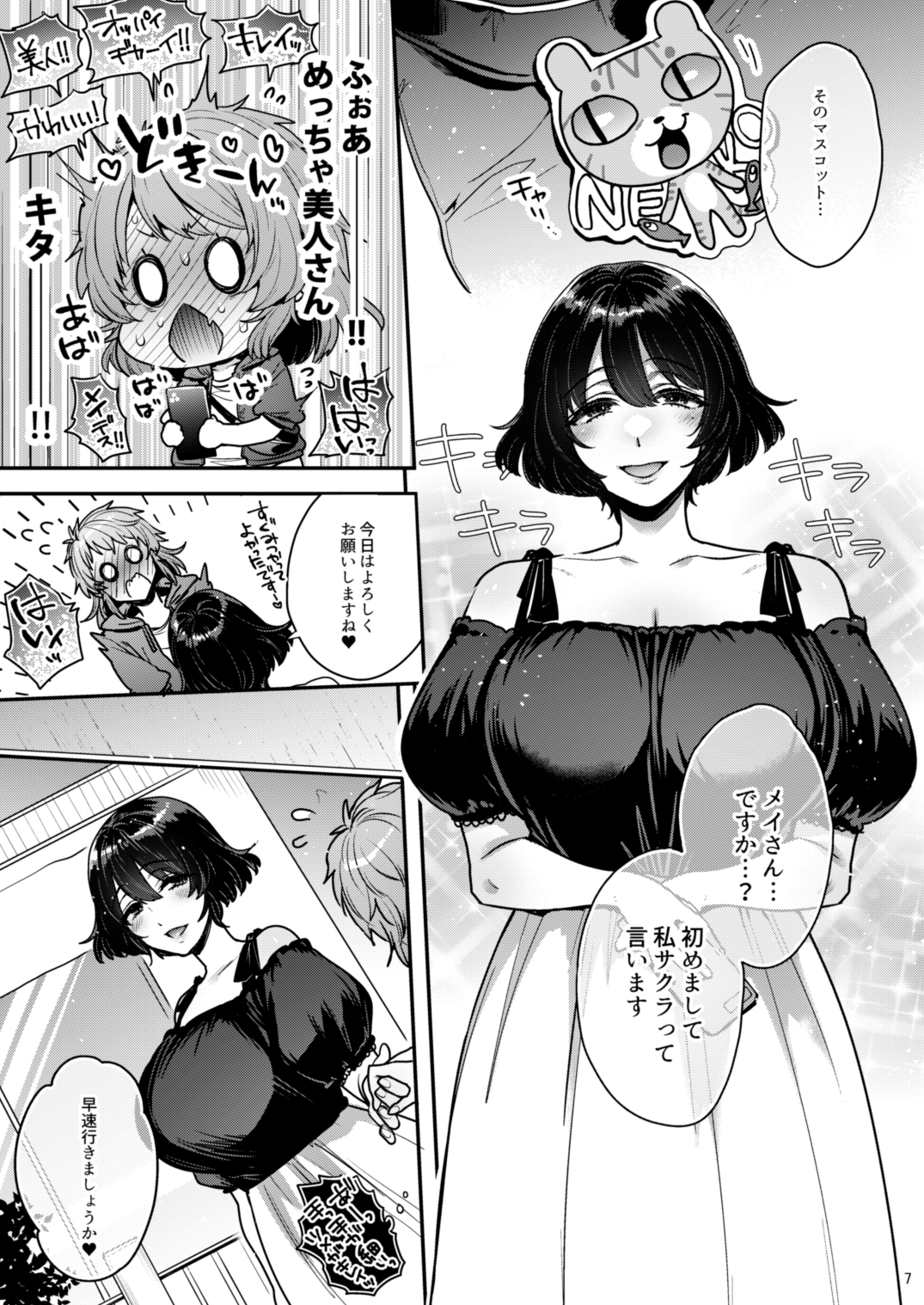 鳴かず飛ばずなふたなりマンガ家が一発逆転狙いで行ったふたなり風俗で鳴かされてトばされる話 公式サンプル3