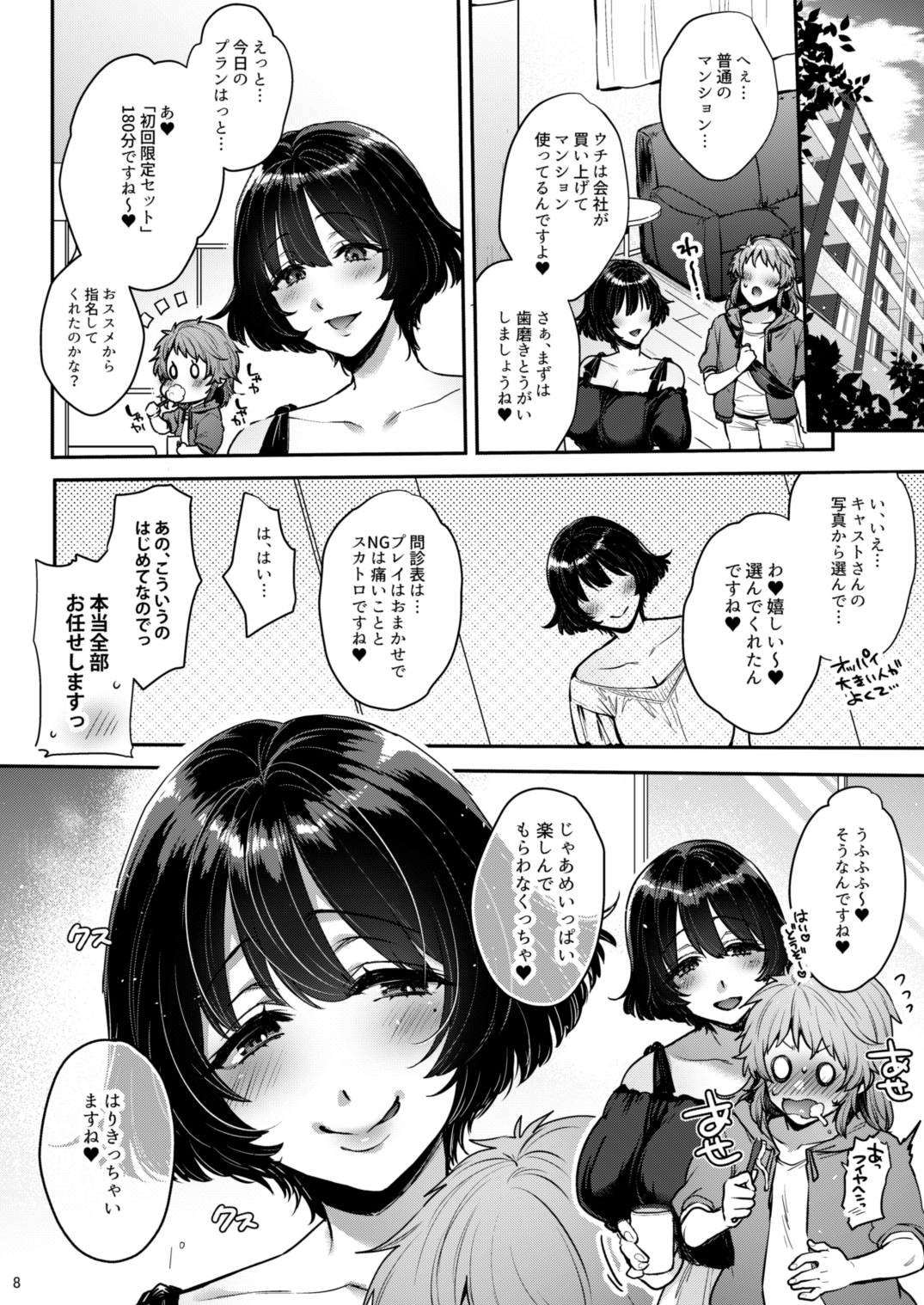 鳴かず飛ばずなふたなりマンガ家が一発逆転狙いで行ったふたなり風俗で鳴かされてトばされる話 公式サンプル4