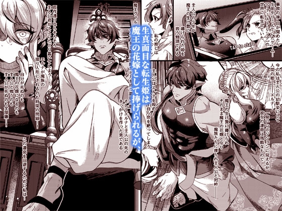転生して魔王の姫になったのに、スパイ行為がバレて淫紋を刻まれ、初めての快楽尋問でどうしてこんなに気持ちよくて全部吐いちゃうの…? 画像1