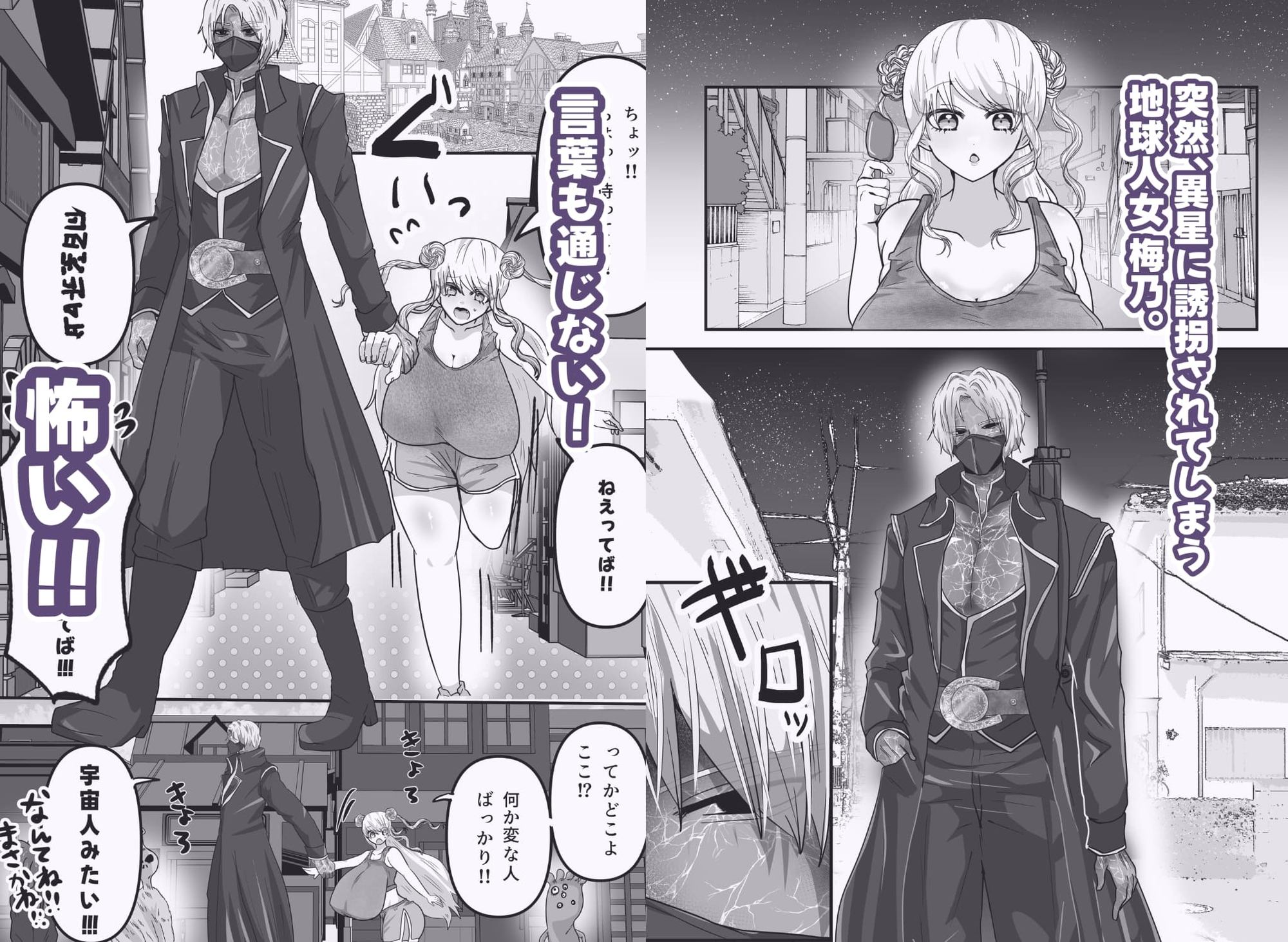 助けて！宇宙人に誤誘拐されて処女喪失しちゃった～そしてクリ責め溺愛交尾が始まる～ 画像1