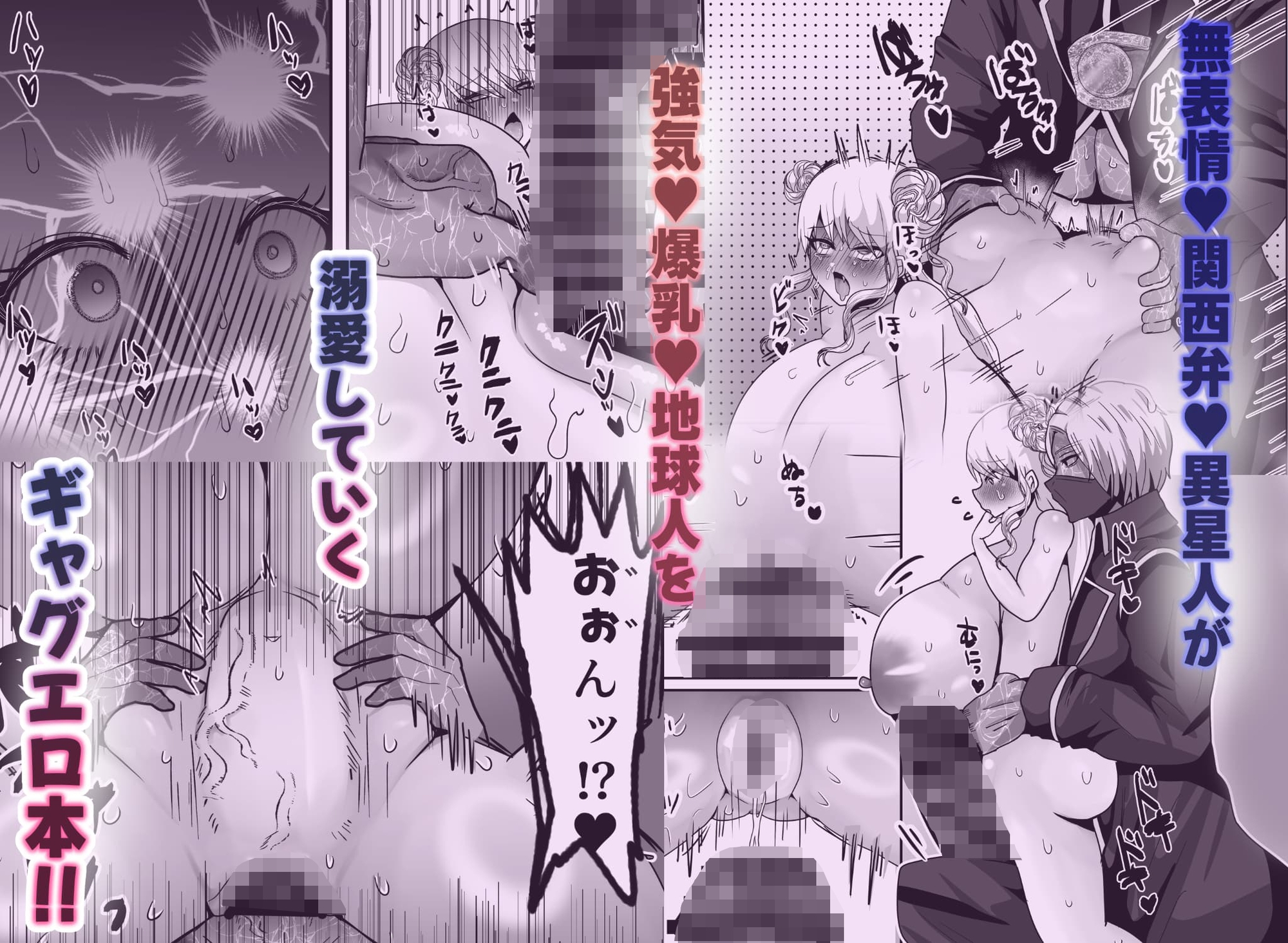 助けて！宇宙人に誤誘拐されて処女喪失しちゃった～そしてクリ責め溺愛交尾が始まる～ 画像8
