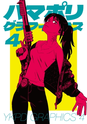 ハマポリグラフィックス4