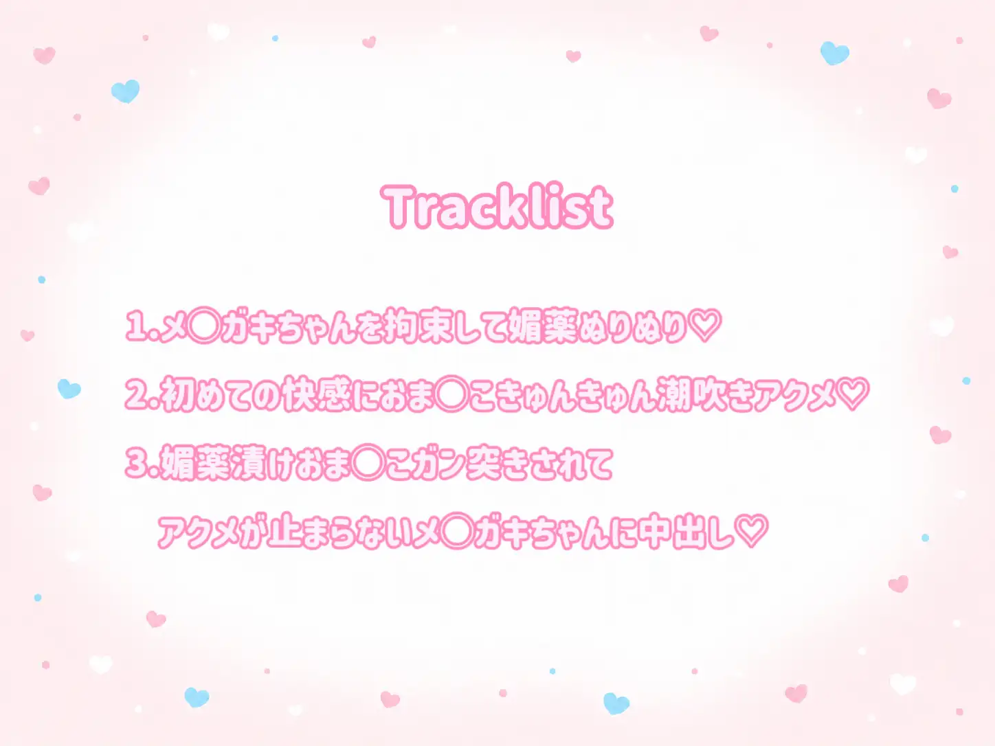 【オホ声×潮吹き】メ◯ガキを媚薬漬けにして感度100倍濃厚えっち♡ [ひよっこみるくせーき] | DLsite 同人 - R18