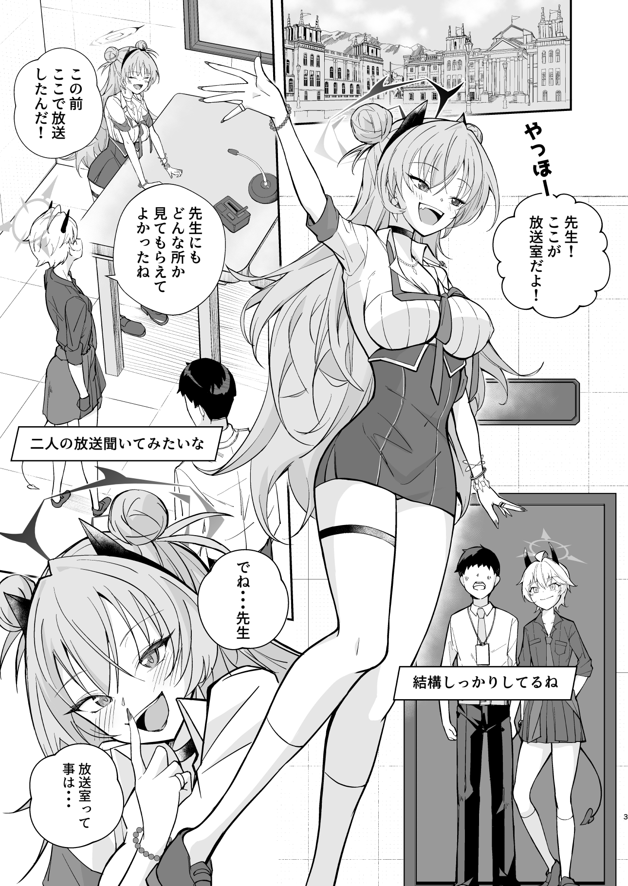 放課後キラキラON AIR 画像1