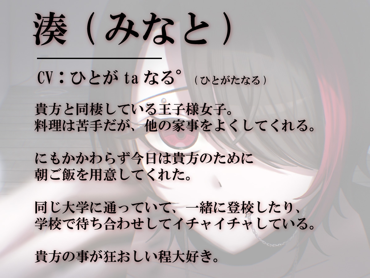 【日常百合音声】貴方を溺愛する王子様女子...-3画像