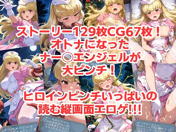 ナー◯エンジェルが負けちゃうやつ0102セット サンプル画像 3