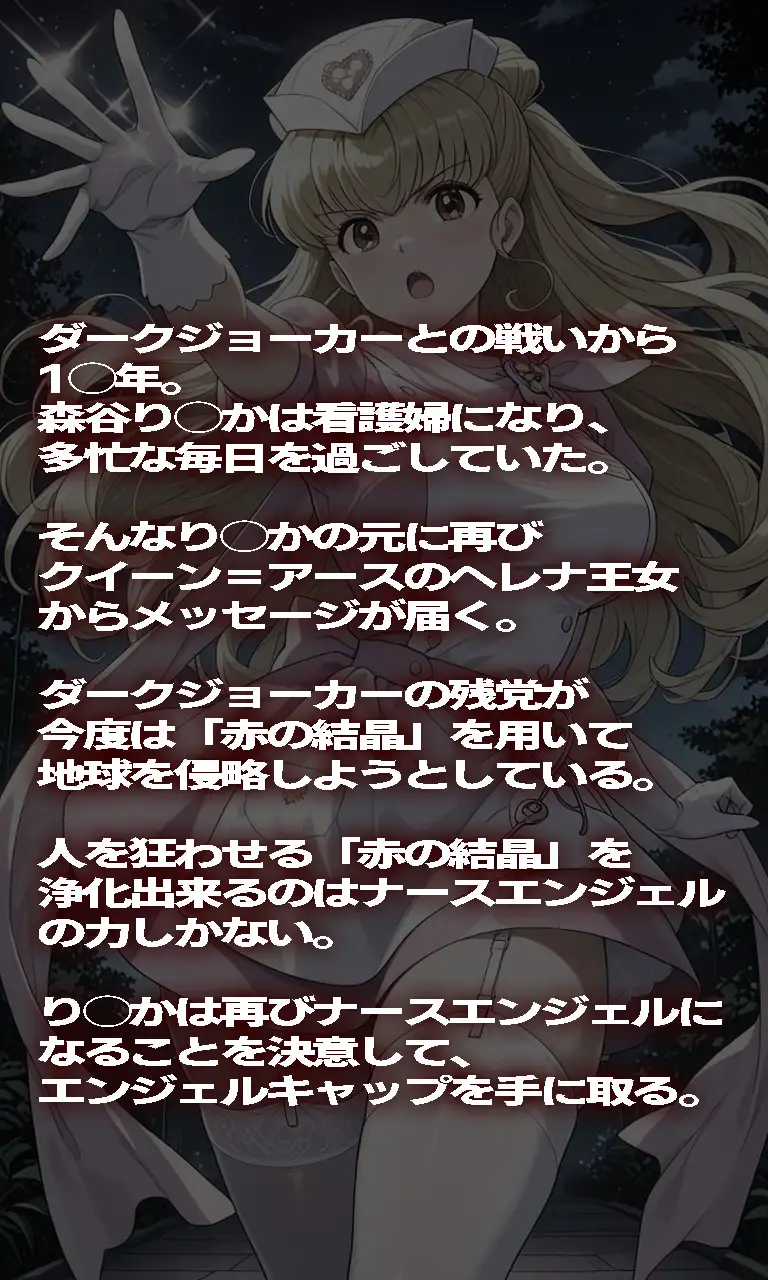 ナー◯エンジェルが負けちゃうやつ0102セット サンプル画像 4