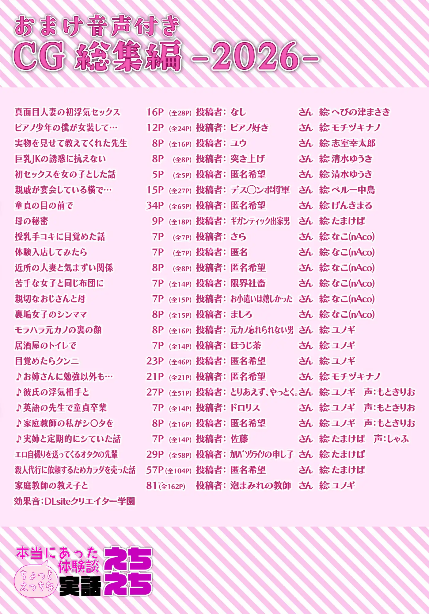 【音声付き】実話えちえちCG総集編2026 [実話えちえち] | DLsite 同人 - R18