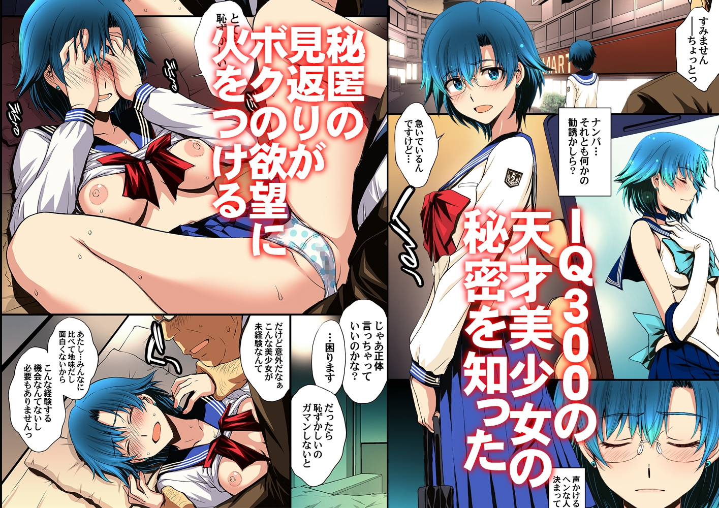 セーラー戦士と種付けおじさん-2