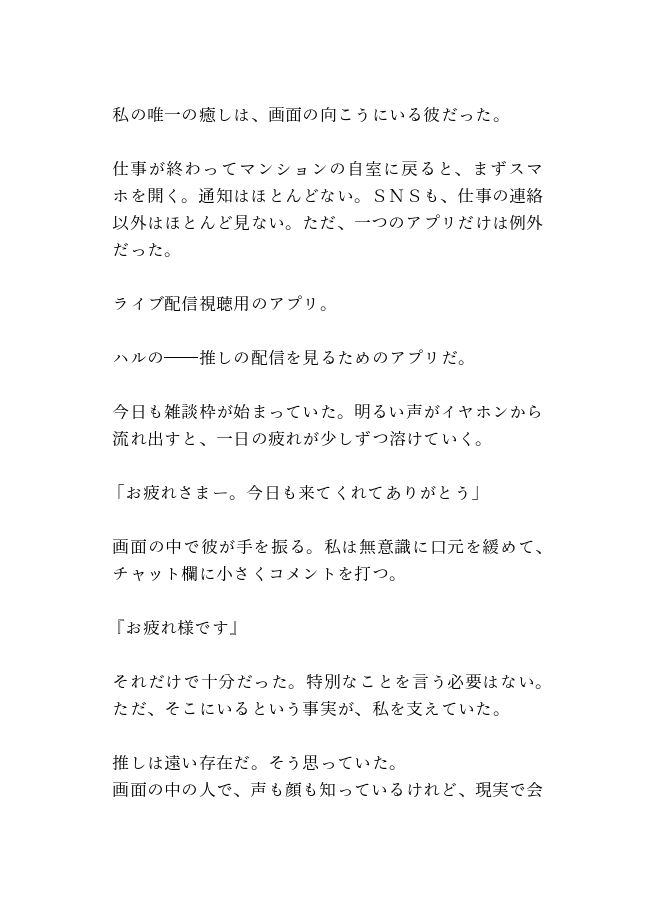 推し配信者が隣人になったら、強引に中出しされた話 画像1