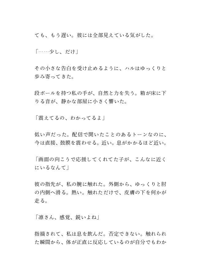 推し配信者が隣人になったら、強引に中出しされた話 画像2