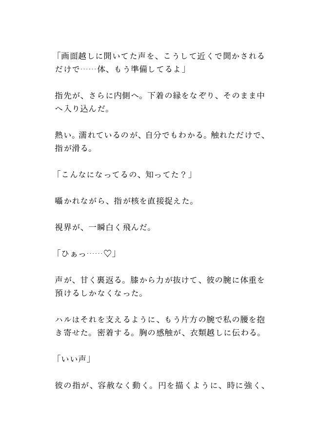 推し配信者が隣人になったら、強引に中出しされた話 画像3
