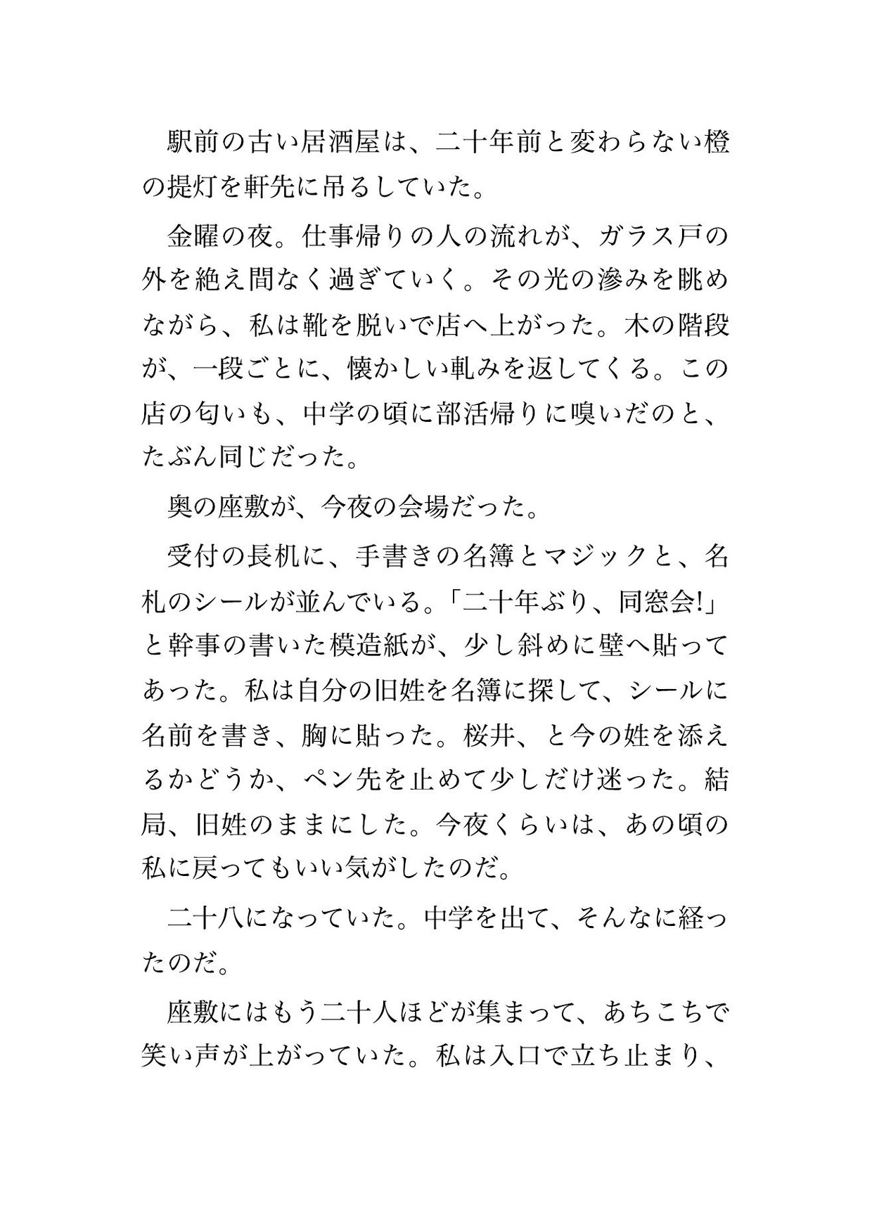 中学の同窓会で初恋の学級委員長と再会しホテルの一室で『ずっと忘れられなかった』と夫がいるのに朝まで中出しされる人妻の話♡♡♡ 画像1