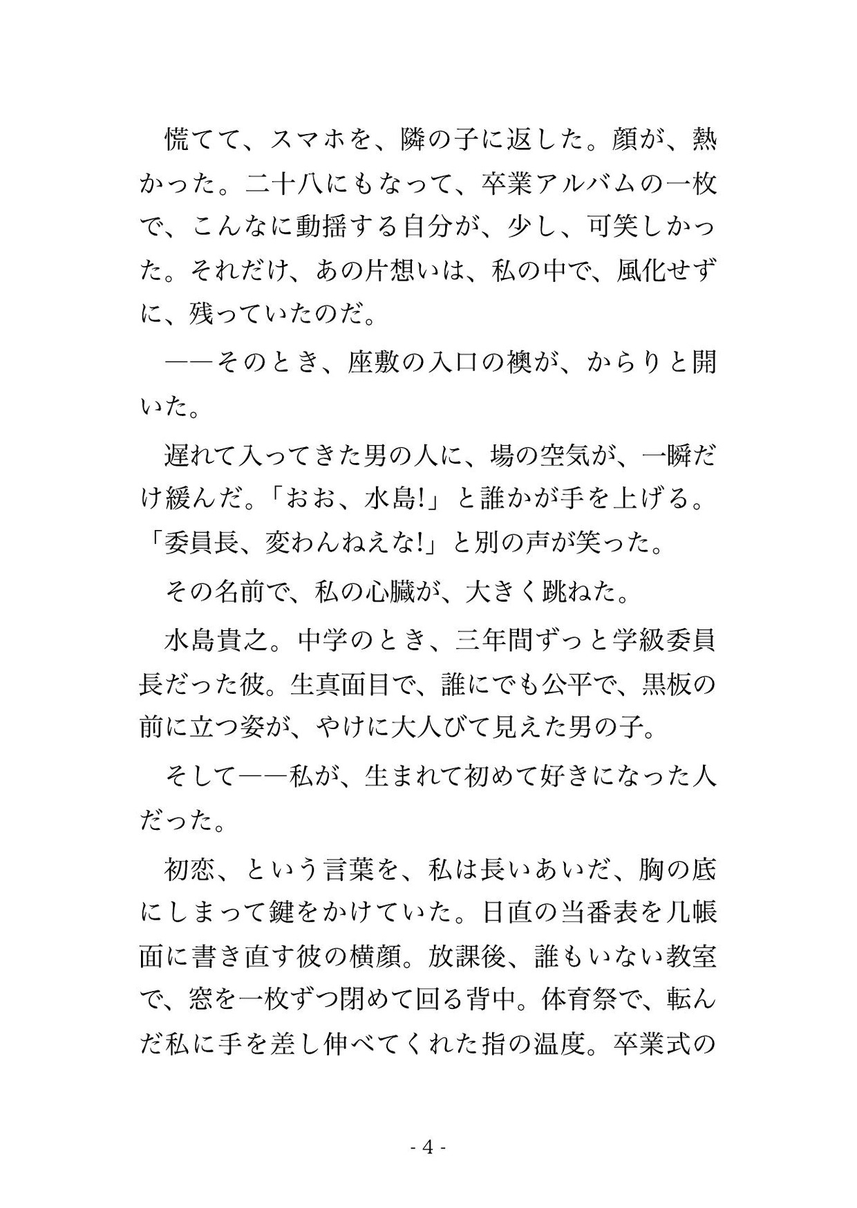 中学の同窓会で初恋の学級委員長と再会しホテルの一室で『ずっと忘れられなかった』と夫がいるのに朝まで中出しされる人妻の話♡♡♡ 画像2