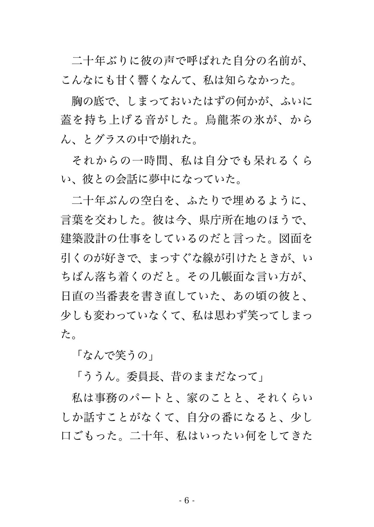 中学の同窓会で初恋の学級委員長と再会しホテルの一室で『ずっと忘れられなかった』と夫がいるのに朝まで中出しされる人妻の話♡♡♡ 画像3