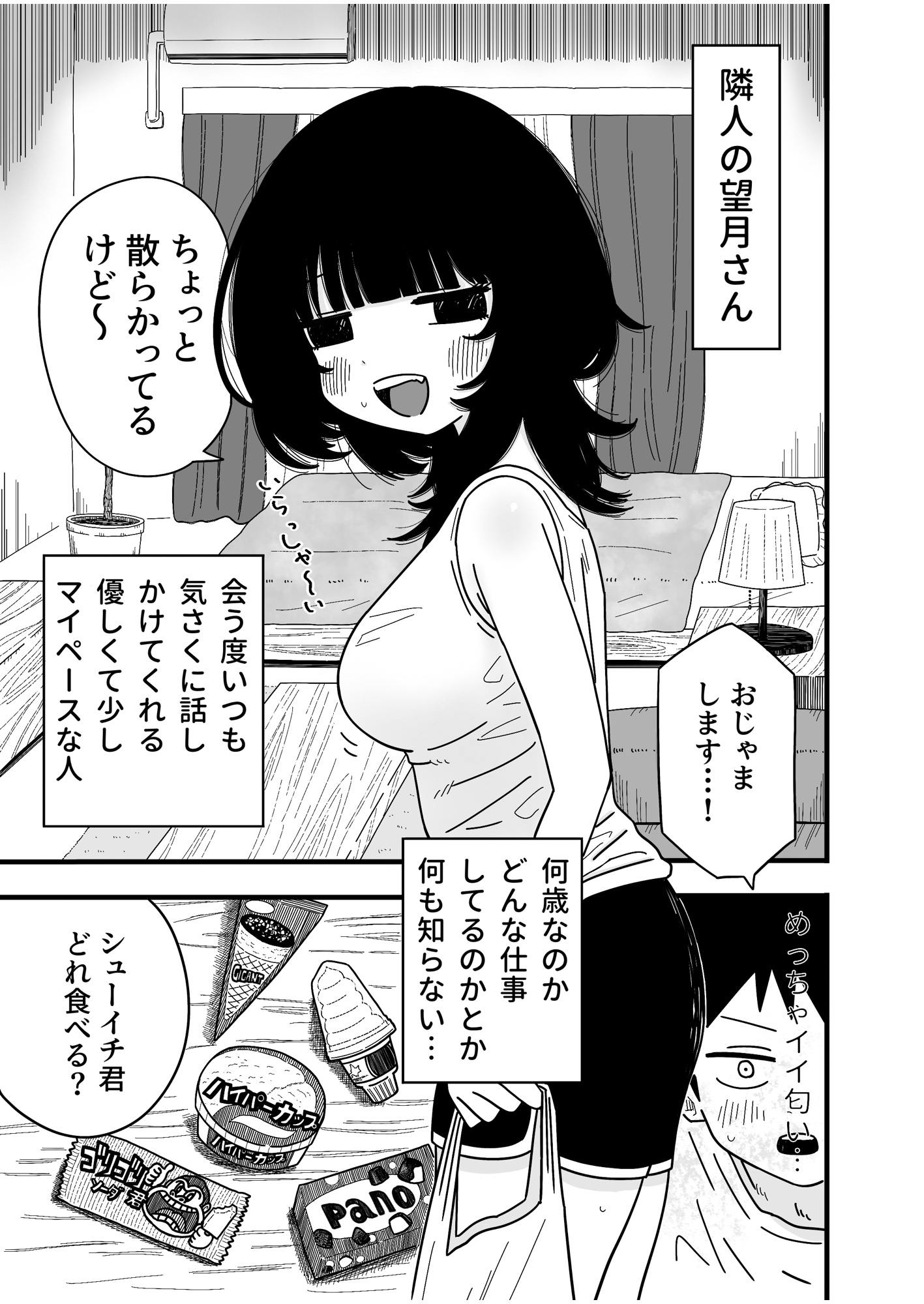 望月さんがヤバい 画像1