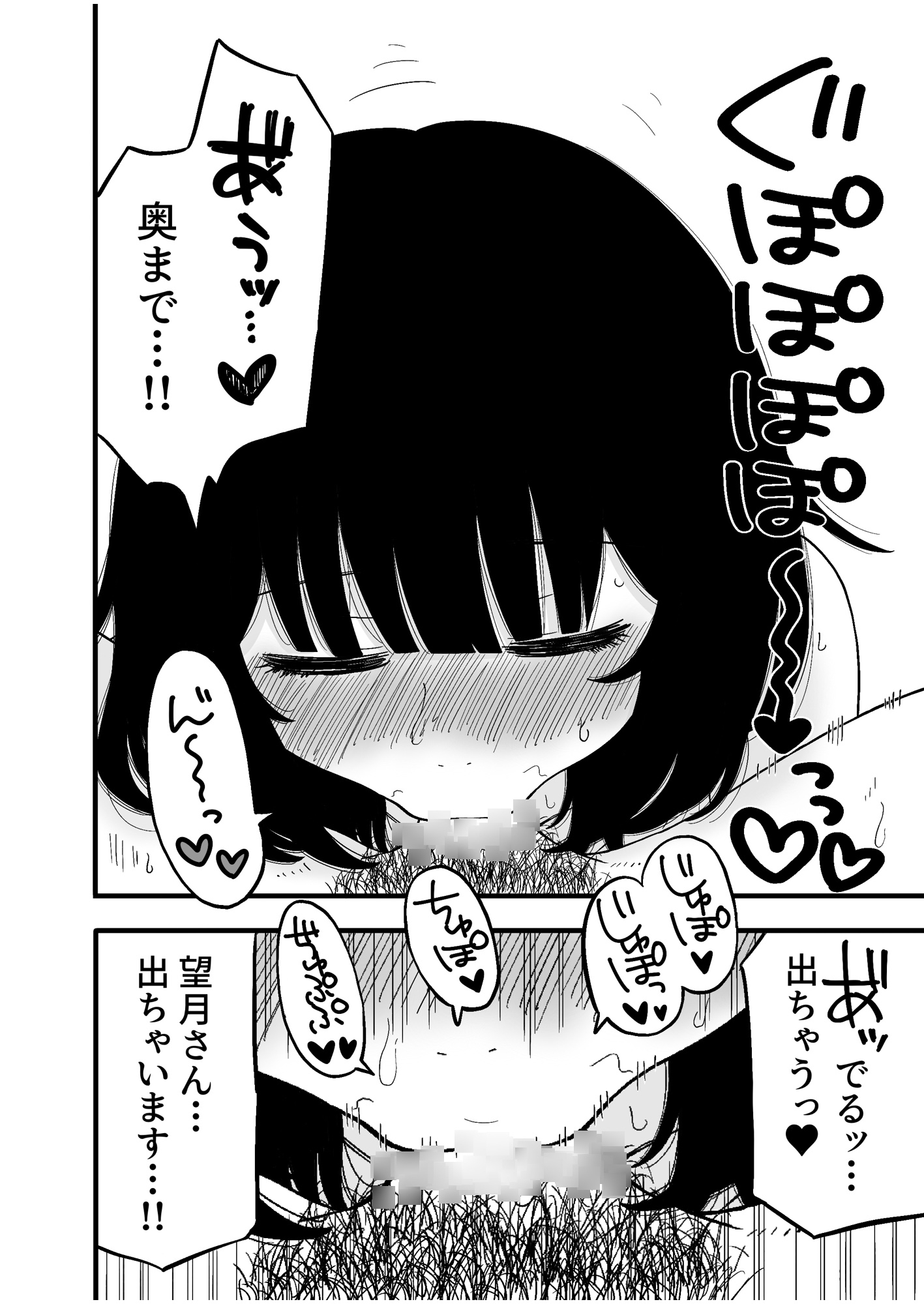望月さんがヤバい 画像5