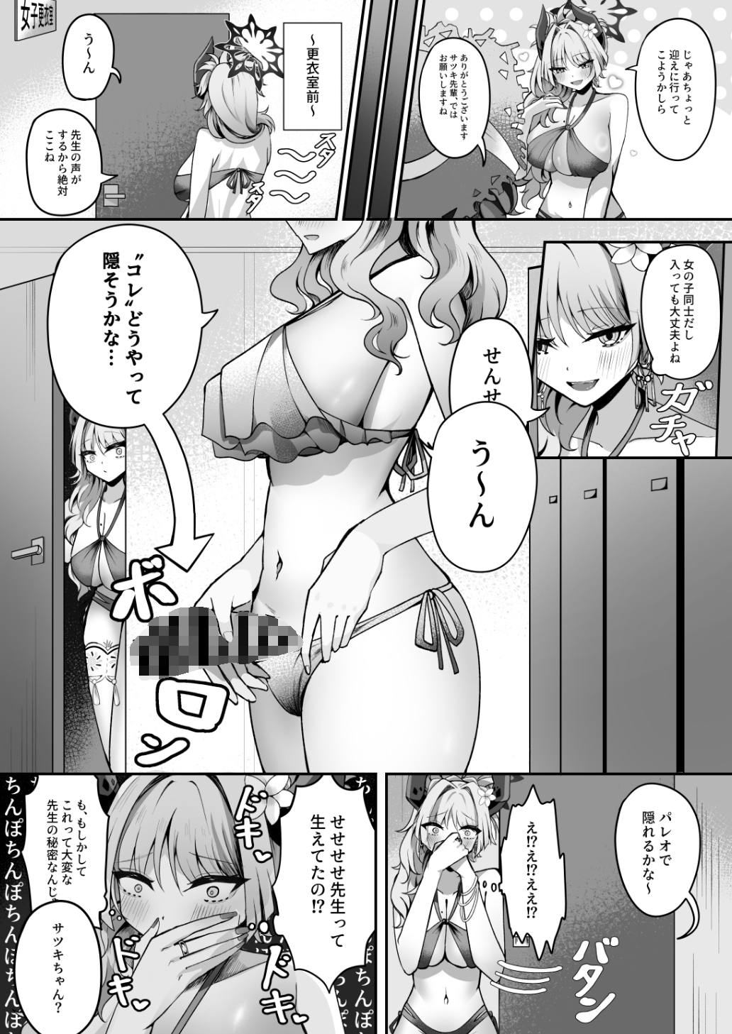 サツキは秘密を見た聞いた-3