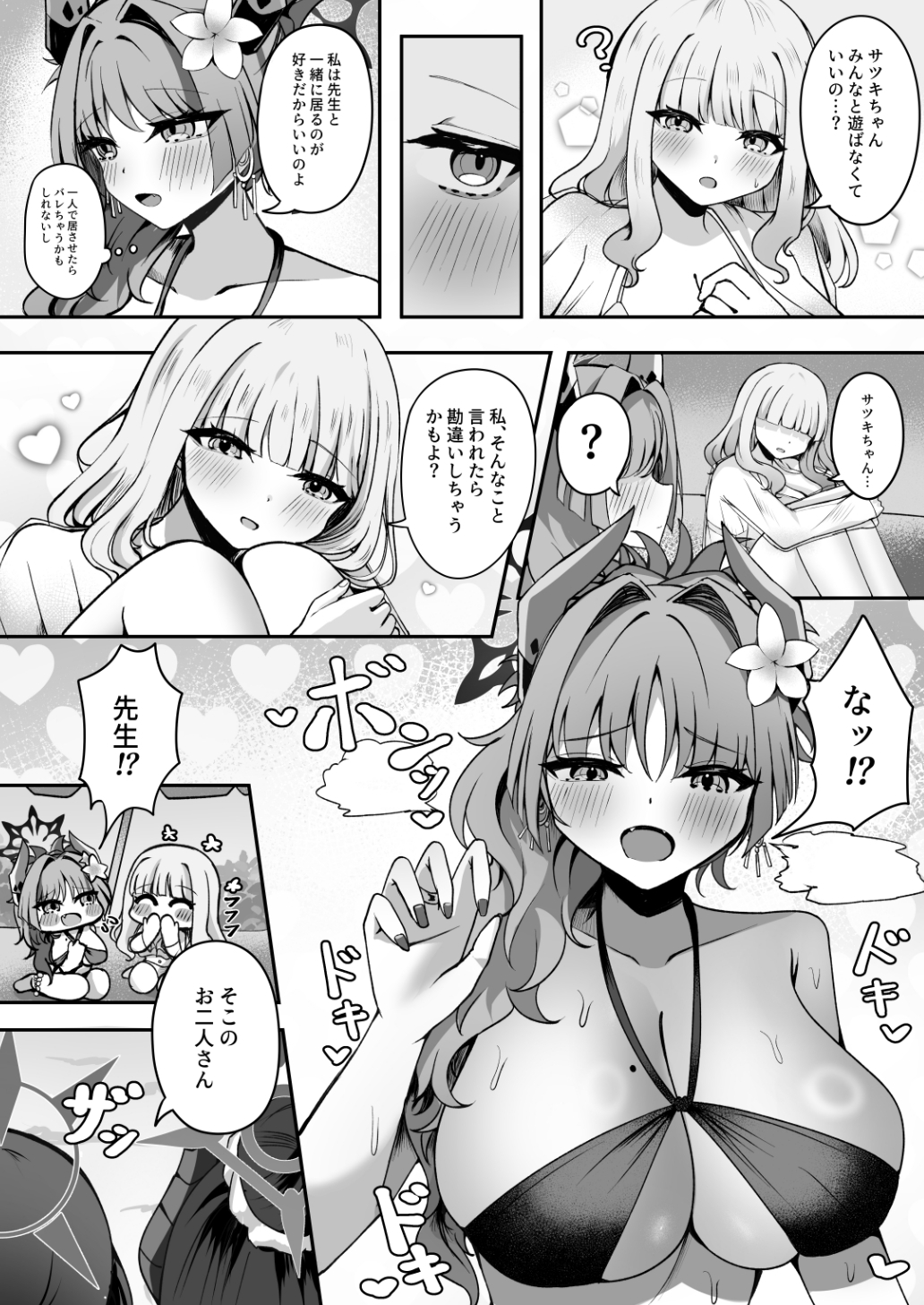 サツキは秘密を見た聞いた-4