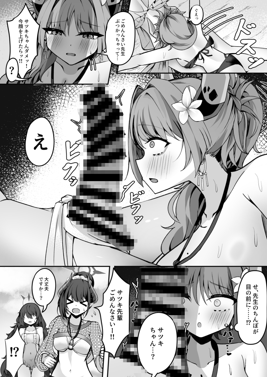 サツキは秘密を見た聞いた-5
