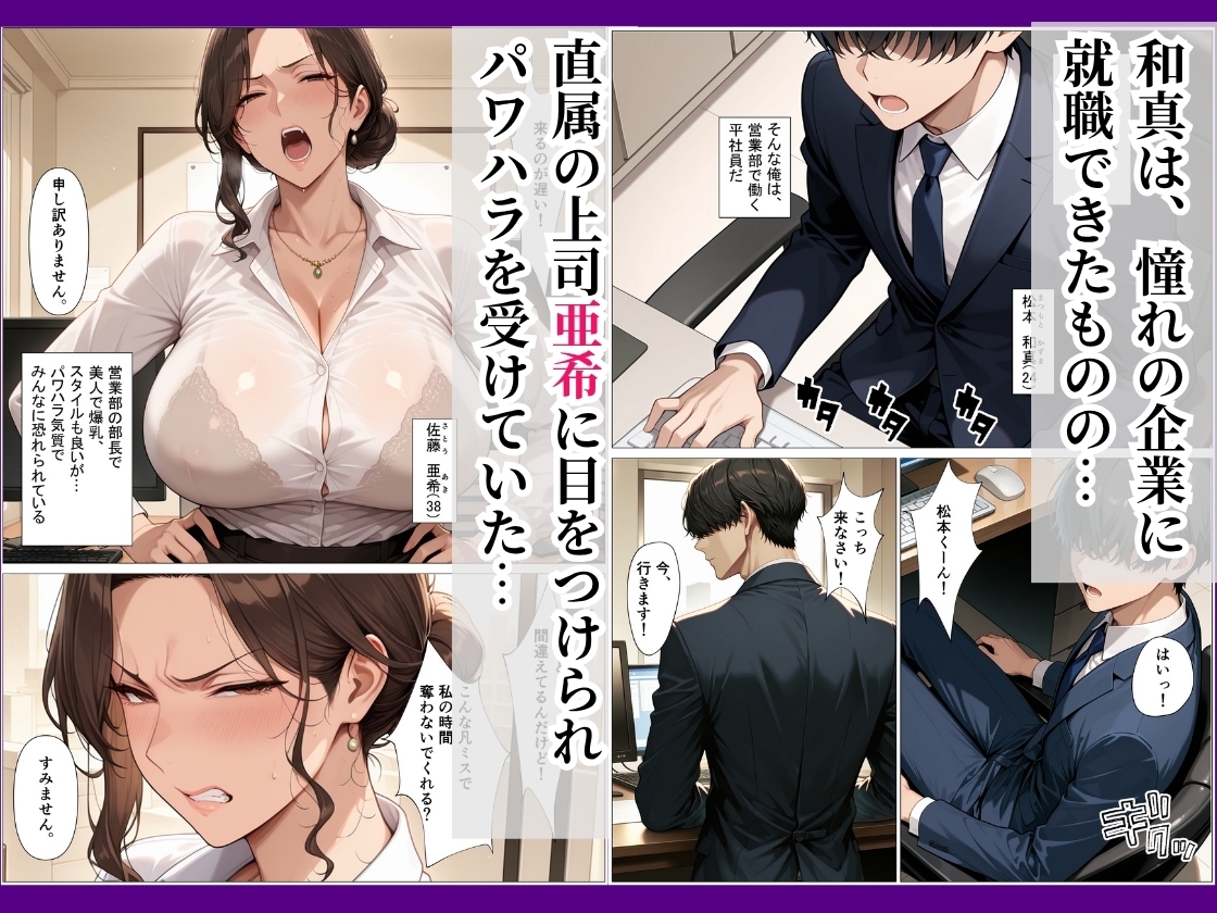 俺にパワハラしてくる爆乳女上司に媚薬を盛ったら快楽堕ちした話 サンプル1