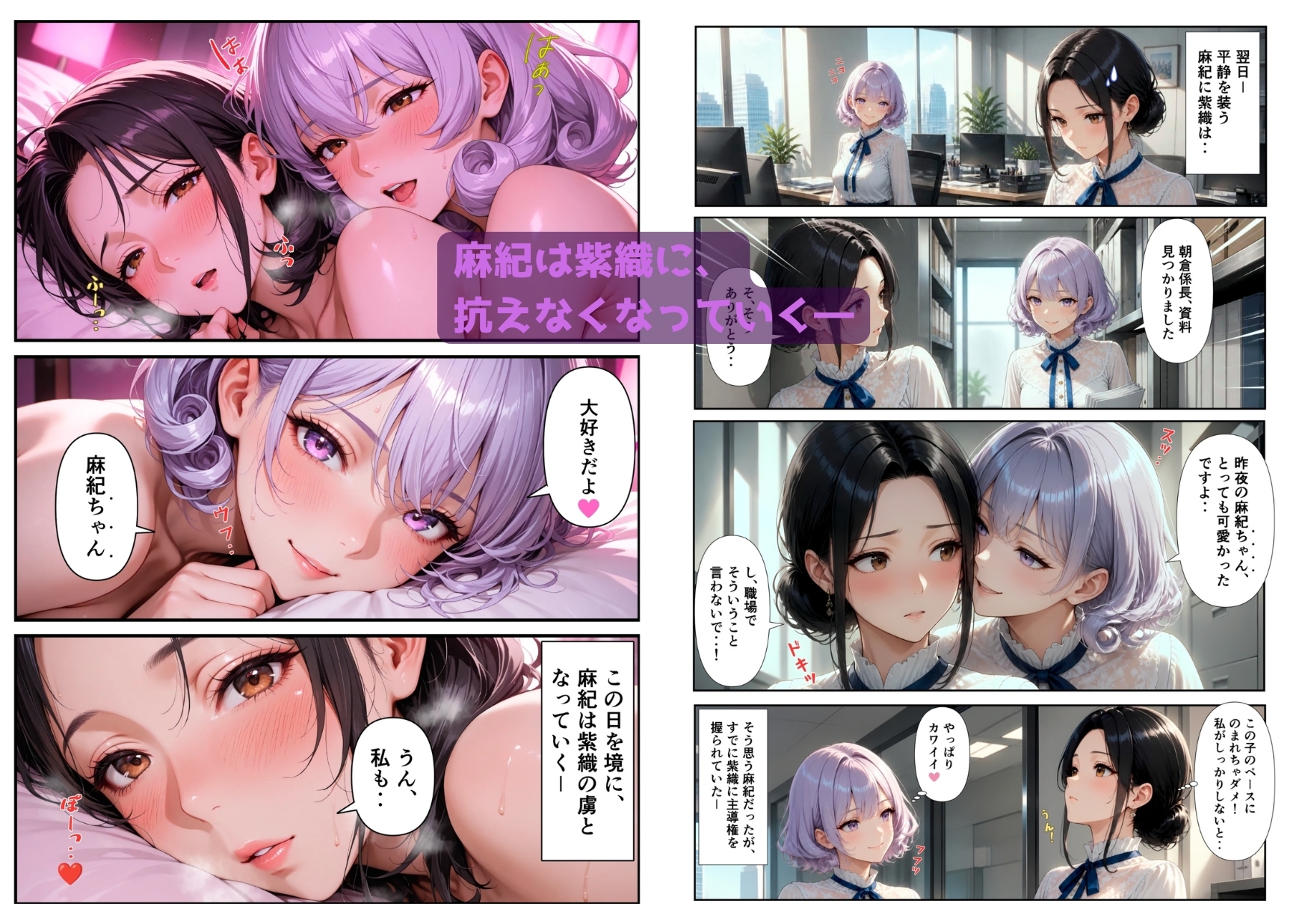 「百合・トライアングル」～有能だけど”カワイイ”女上司は私のもの～ サンプル6
