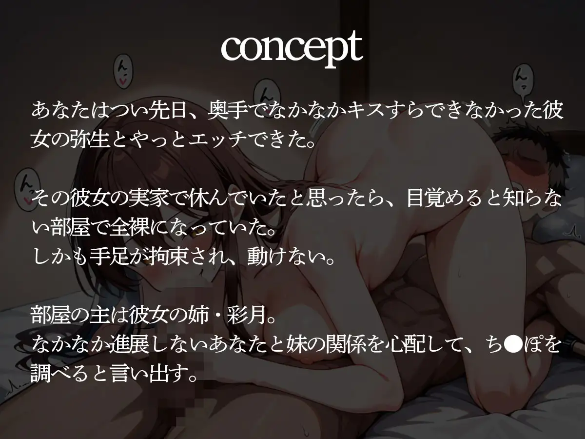 【逆NTR】拘束した俺を思う存分メスイキさせる彼女の姉 サンプル画像 2