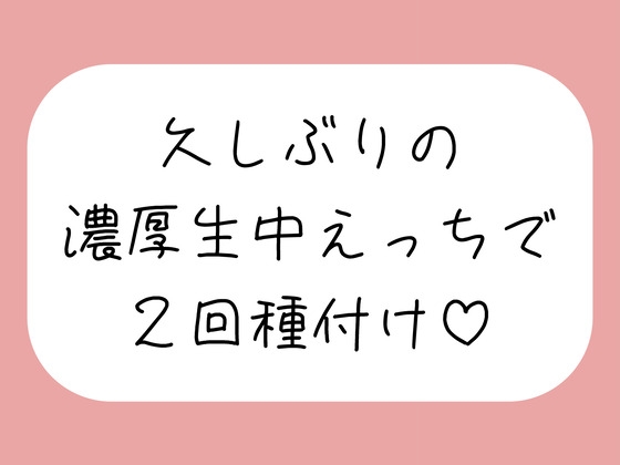 妊娠しちゃうくらい濃〜い精液注ぎ込む濃厚生中せっくす♪