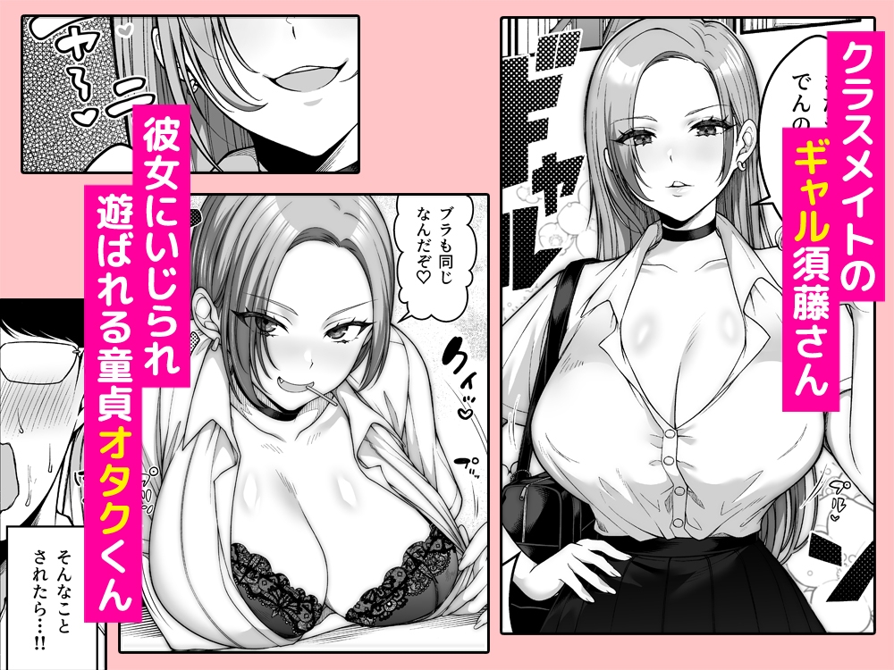 オタク君にもヤらせてくれる弱々乳首の巨乳ギャル須藤さん-2