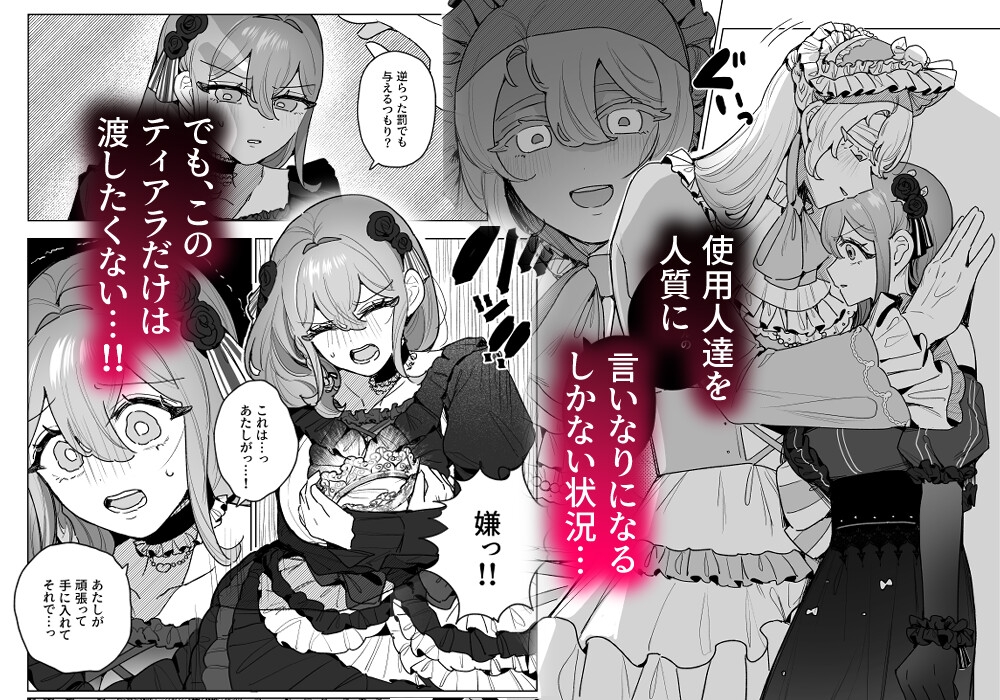 女装ヤンデレプリンセスの執着♡躾愛 画像2