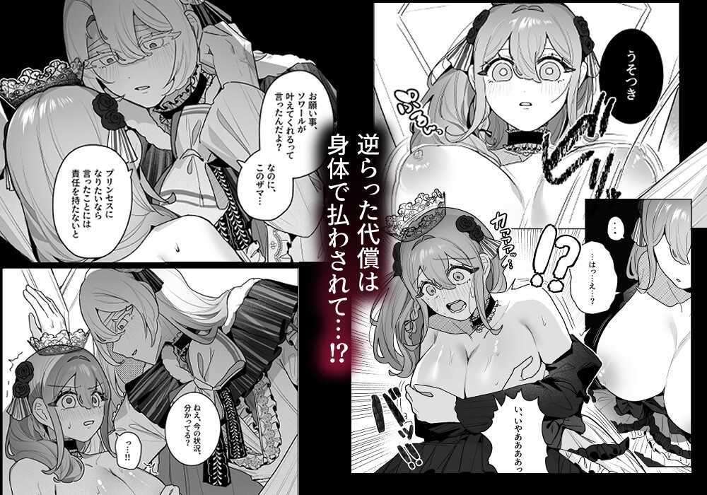 女装ヤンデレプリンセスの執着♡躾愛 画像3