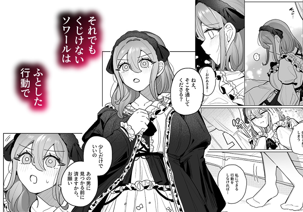 女装ヤンデレプリンセスの執着♡躾愛 画像7
