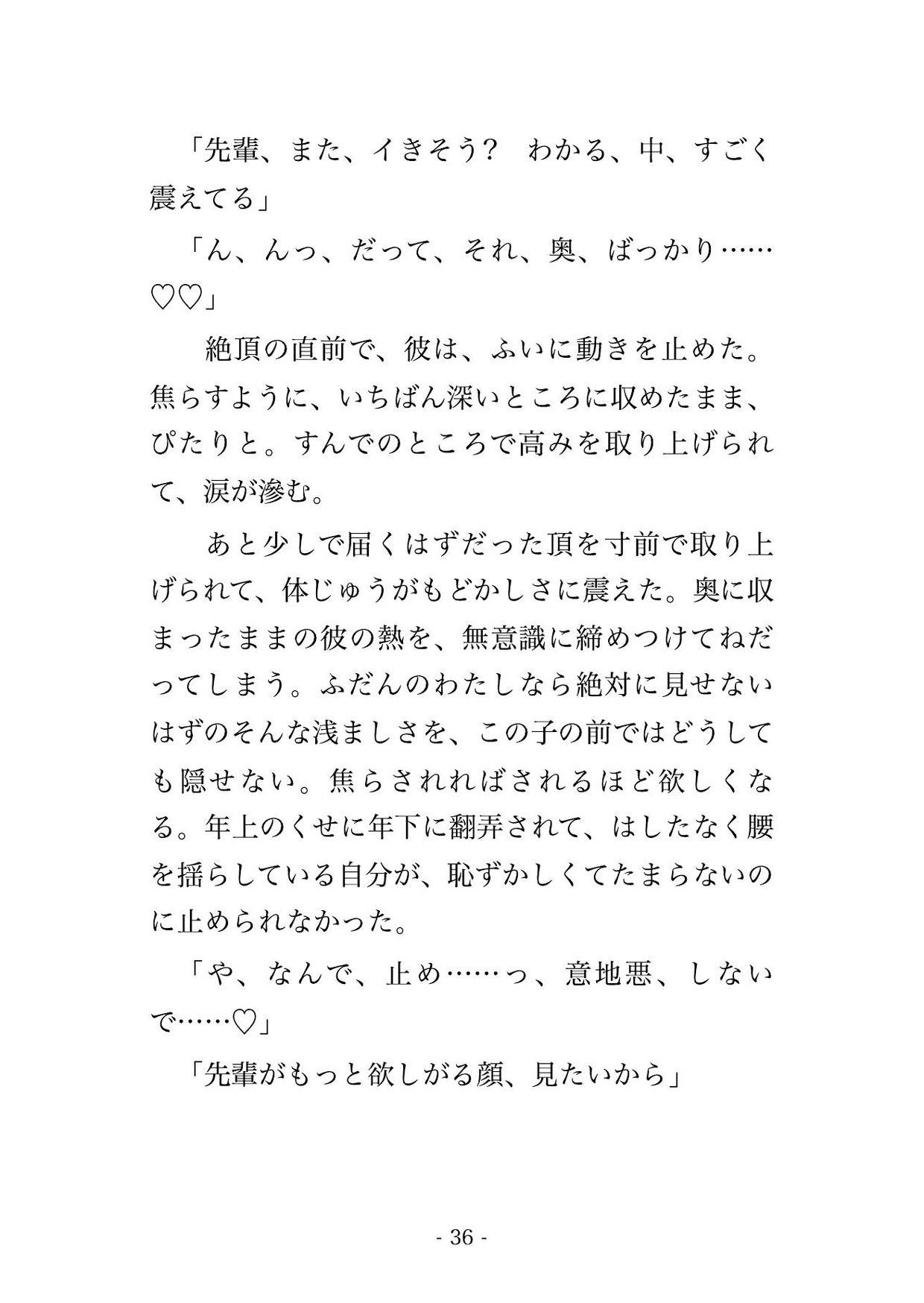 通っている図書館の閉架書庫で、四歳下の司書に「本より先輩を借りたいんです」と資料棚に押しつけられ溺愛中出しされる年上常連の話♡♡♡