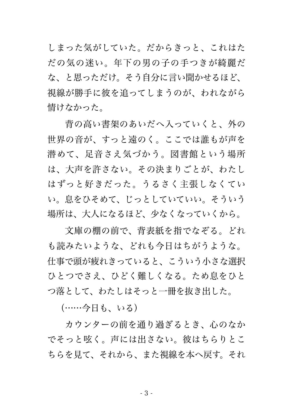 通っている図書館の閉架書庫で、四歳下の司書に「本より先輩を借りたいんです」と資料棚に押しつけられ溺愛中出しされる年上常連の話♡♡♡ 画像2