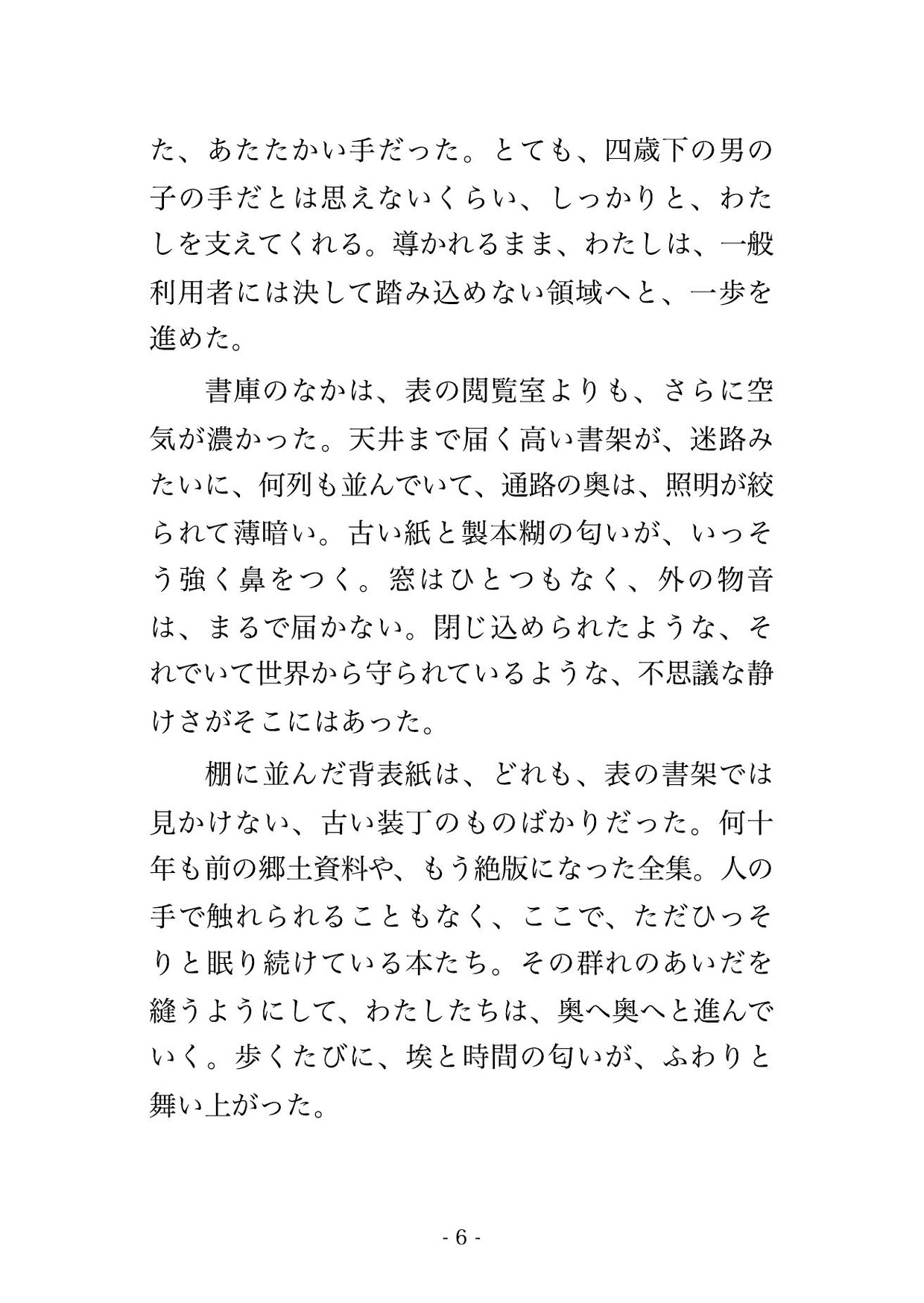 通っている図書館の閉架書庫で、四歳下の司書に「本より先輩を借りたいんです」と資料棚に押しつけられ溺愛中出しされる年上常連の話♡♡♡ 画像3