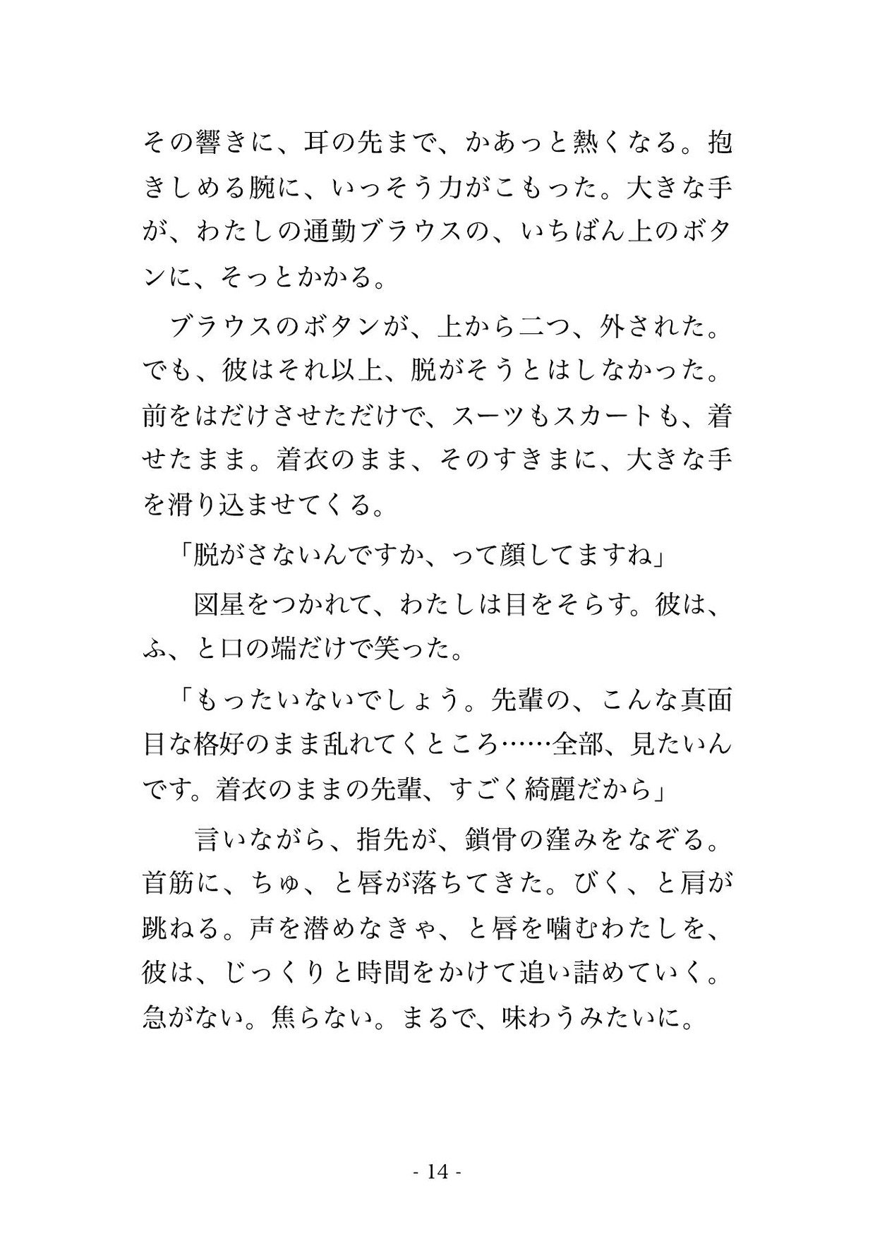 通っている図書館の閉架書庫で、四歳下の司書に「本より先輩を借りたいんです」と資料棚に押しつけられ溺愛中出しされる年上常連の話♡♡♡