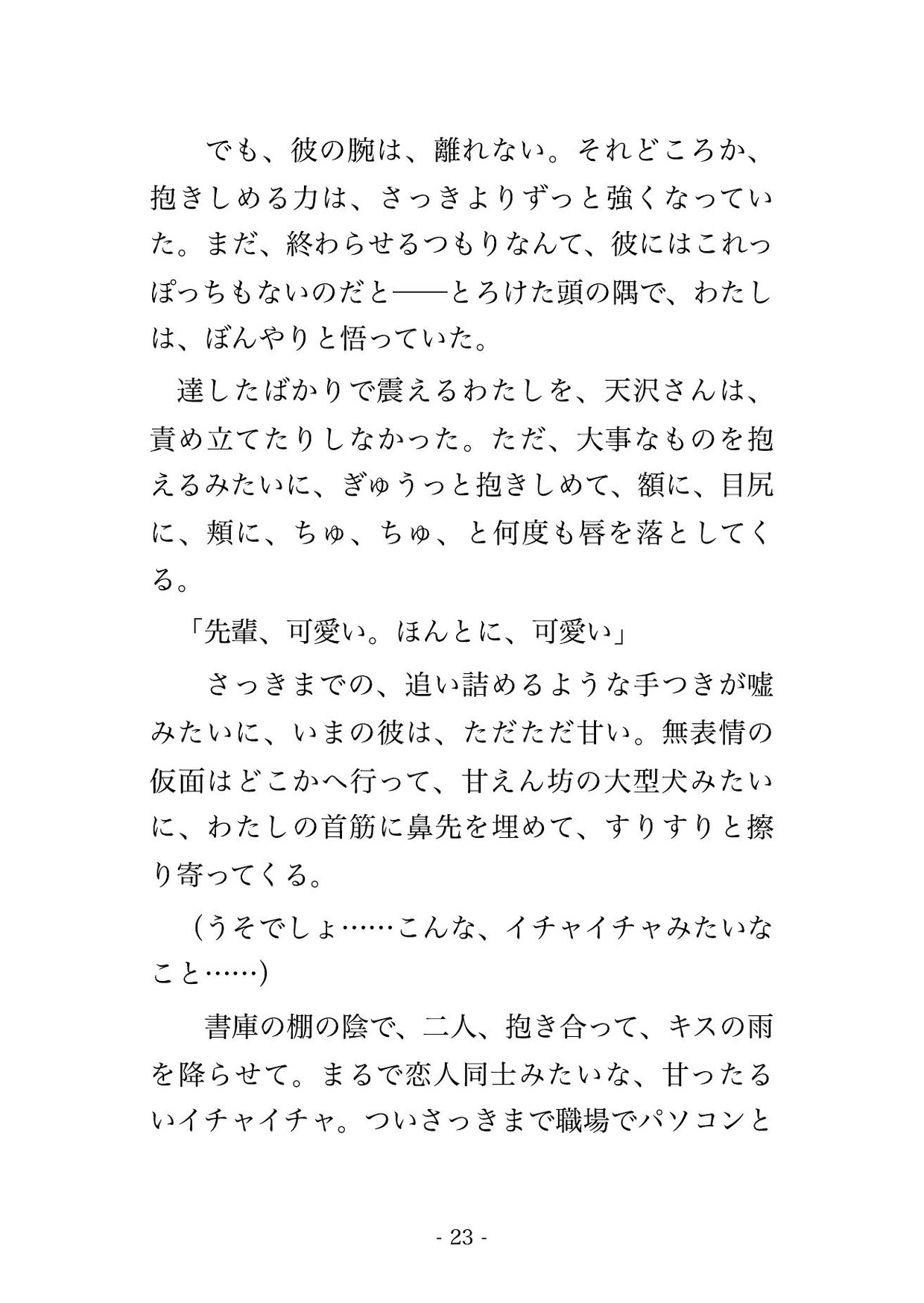 通っている図書館の閉架書庫で、四歳下の司書に「本より先輩を借りたいんです」と資料棚に押しつけられ溺愛中出しされる年上常連の話♡♡♡