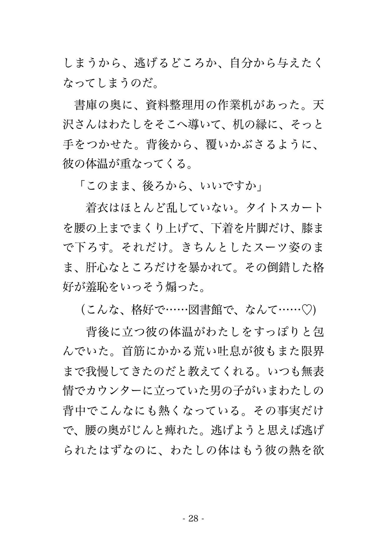 通っている図書館の閉架書庫で、四歳下の司書に「本より先輩を借りたいんです」と資料棚に押しつけられ溺愛中出しされる年上常連の話♡♡♡