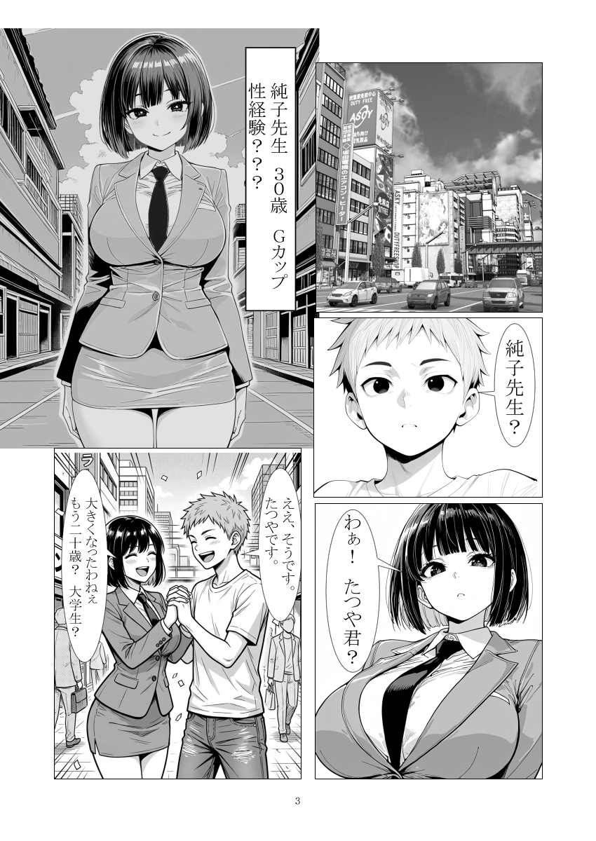 三十路処女！ 純子先生は名器持ち！誕生日プレゼントに処女を頂きました。 サンプル1