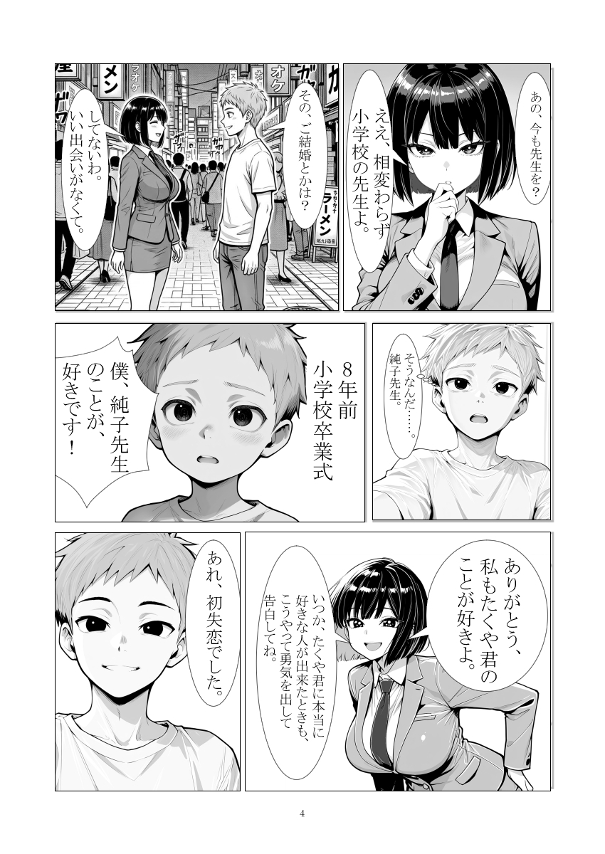 三十路処女！ 純子先生は名器持ち！誕生日プレゼントに処女を頂きました。 サンプル2