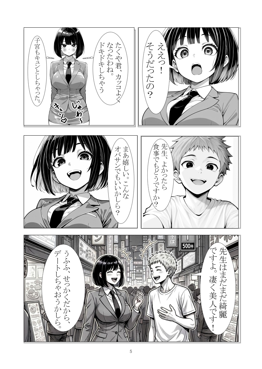 三十路処女！ 純子先生は名器持ち！誕生日プレゼントに処女を頂きました。 サンプル3