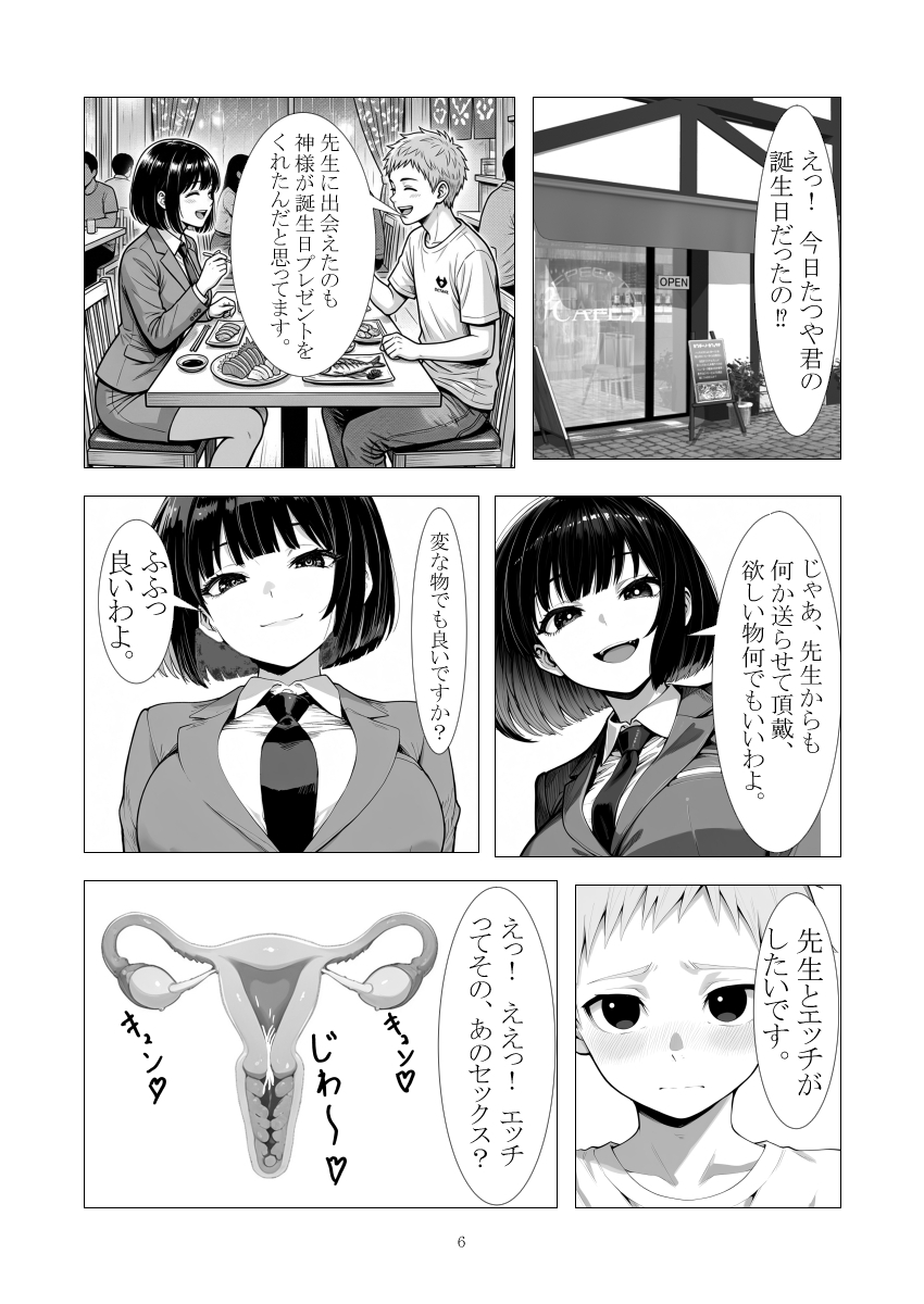 三十路処女！ 純子先生は名器持ち！誕生日プレゼントに処女を頂きました。 サンプル4