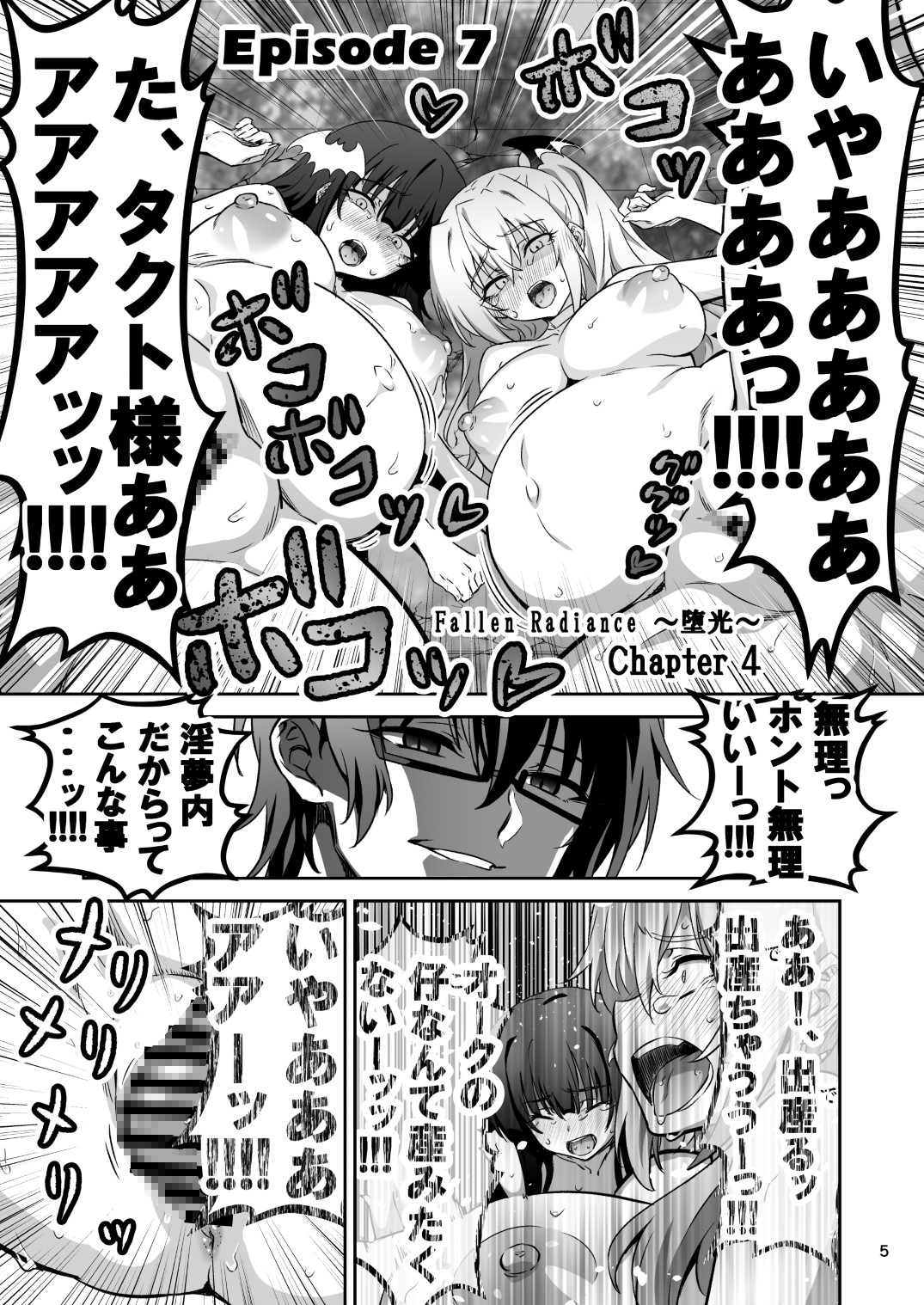 東京サキュバス Episode7 サンプル画像3枚目