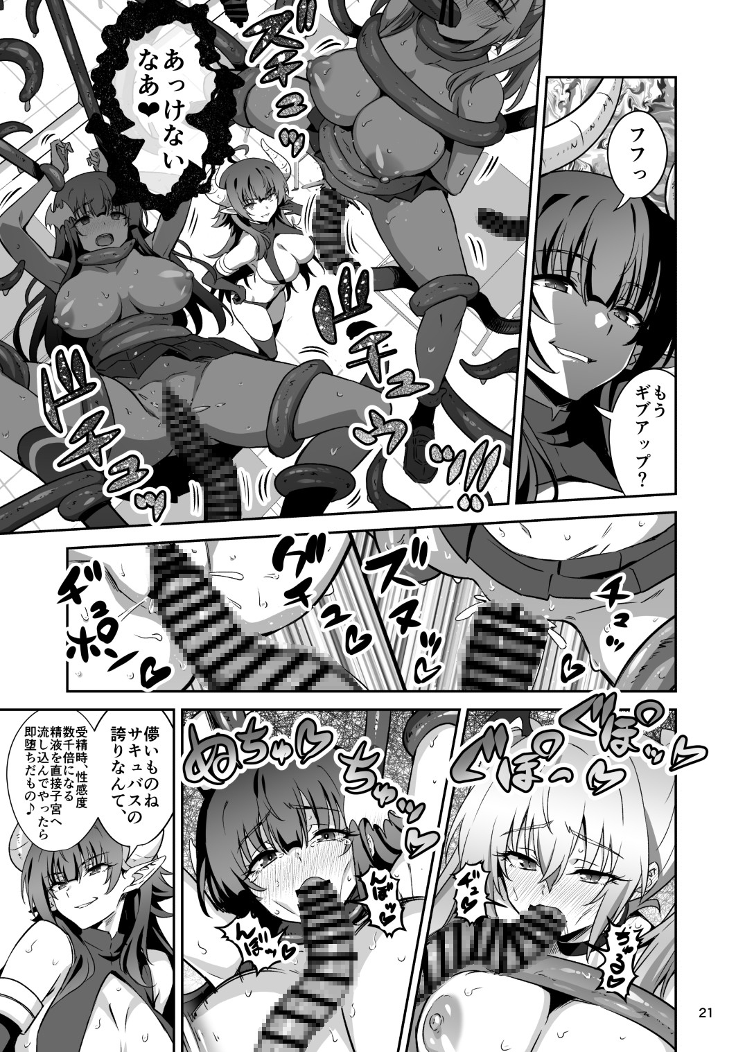 東京サキュバス Episode7 サンプル画像6枚目