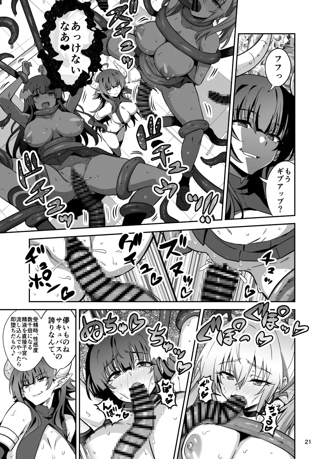 東京サキュバス Episode7 サンプル画像 5