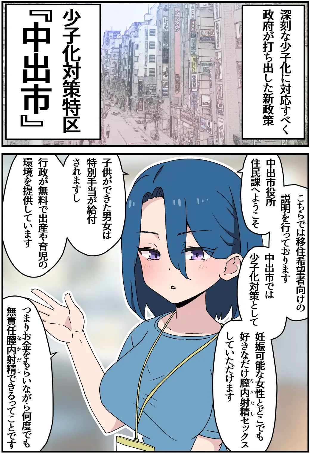少子化対策特区『中出市』 サンプル画像 5
